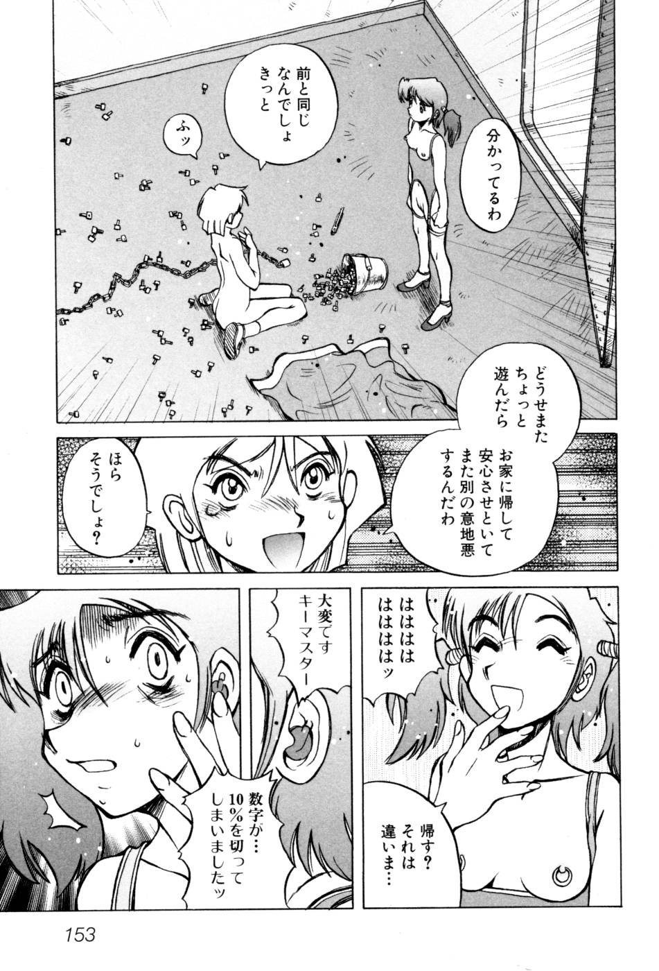 [Horimoto Akira] Telephone Peeping Vol.02 page 159 full