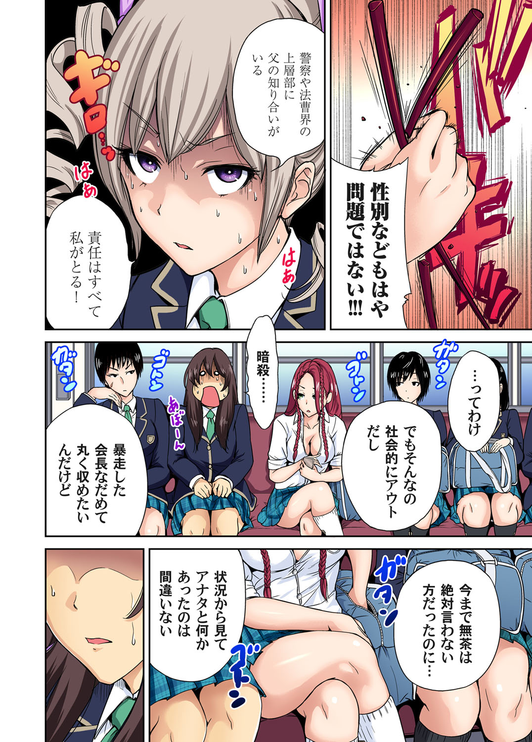 Gaticomi Vol.59 page 12 full
