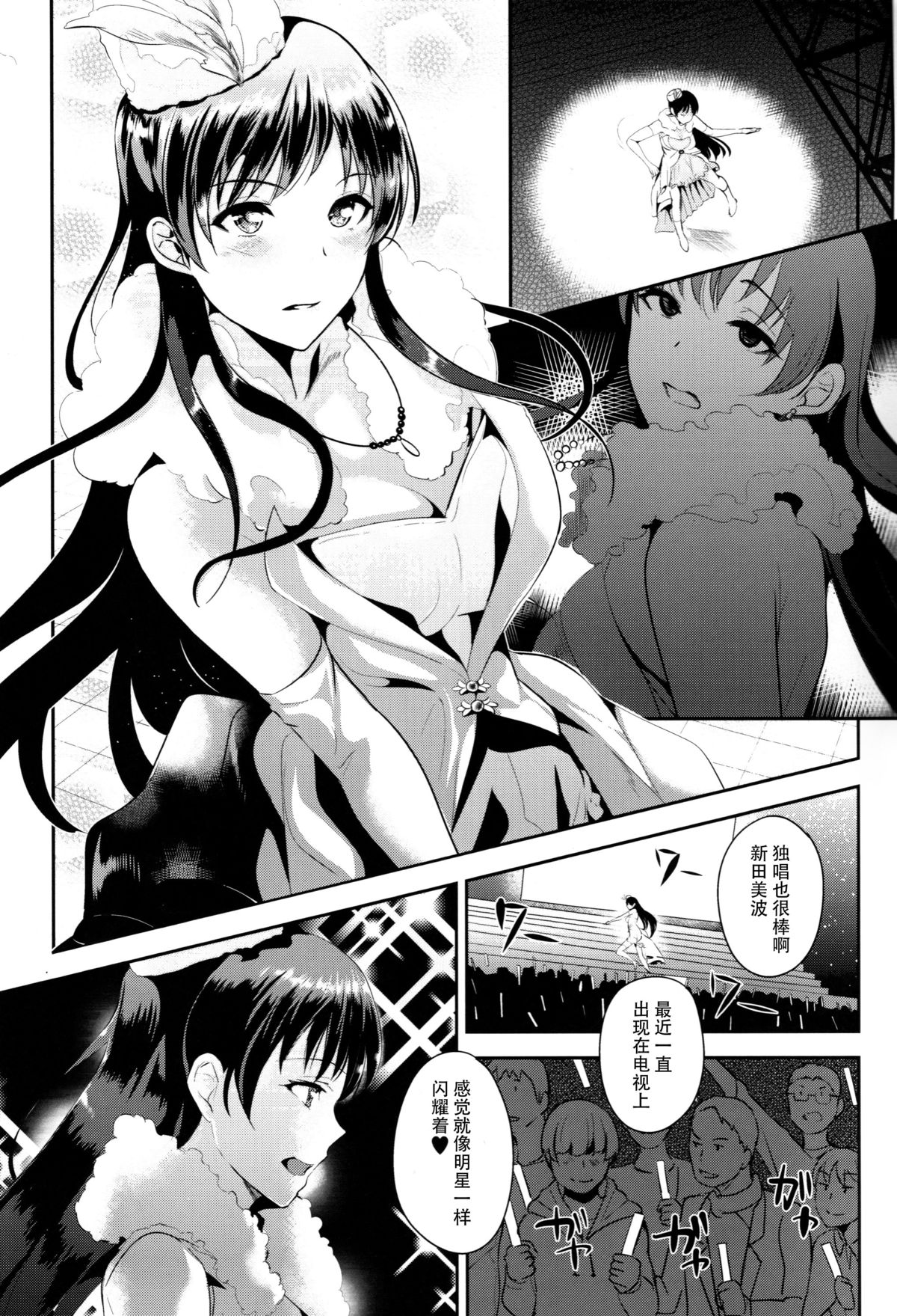 (C89) [Shijou Misaki (Satou Souji)] Daishou Memories (THE IDOLM@STER CINDERELLA GIRLS) [Chinese] [脸肿汉化组] page 3 full