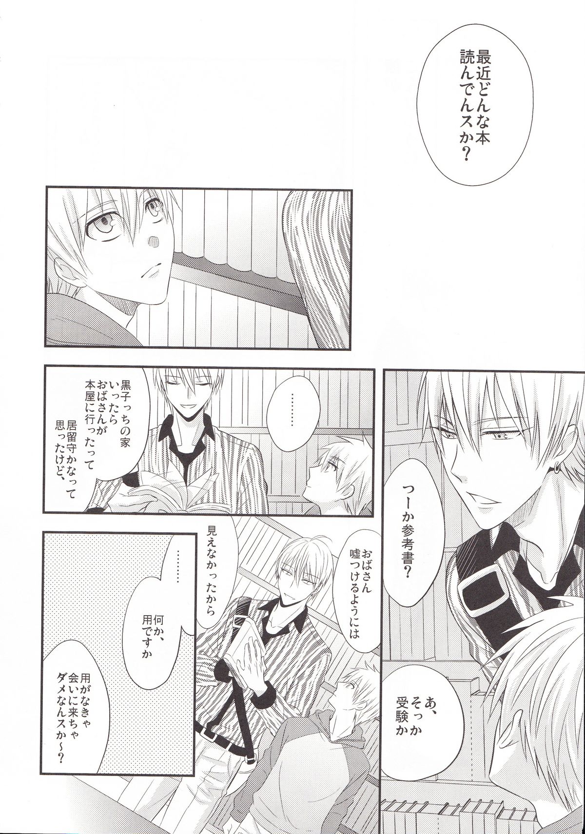 (C85) [Kitei (Naoki)] VICTORIOUS KISS 3Q (Kuroko no Basuke) page 11 full