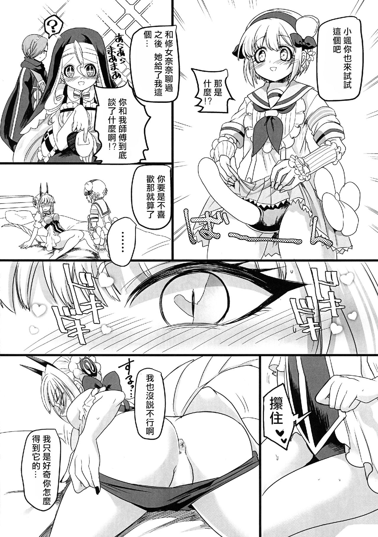 (C94) [Hawk Bit (Kouji)] Pink Magical Stick | 粉色的魔杖 (Mahou Shoujo Ikusei Keikaku) [Chinese] [沒有漢化] page 25 full