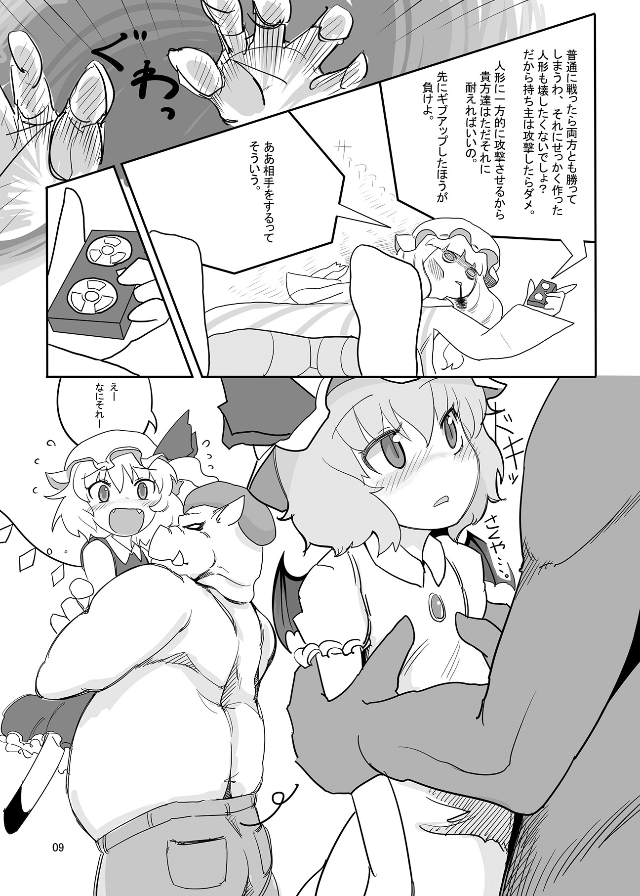 (C74) [Yashiya (YASSY)] RemiFla-don Tokunou Sauce (Touhou Project) page 8 full