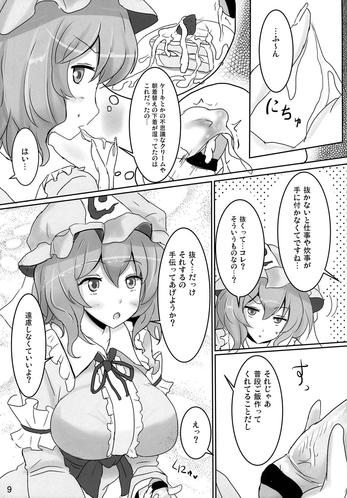 (Reitaisai 11) [Hakuginmokusei (Poshi)] Onegai Yuyuko-sama (Touhou Project) page 9 full