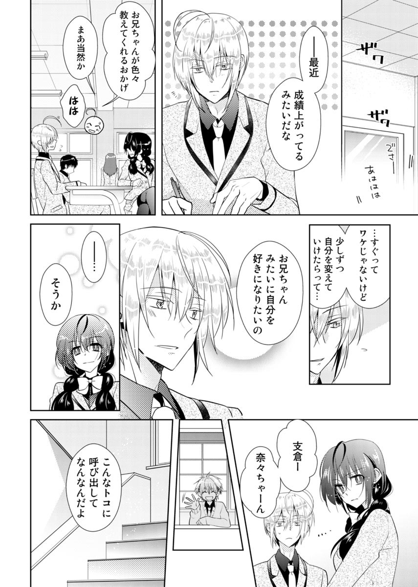 [Hijiri] Nikutai Change. ~ Onii-chan no Karada de Iku Nante! ! ~ Vol. 2 [Digital] page 41 full