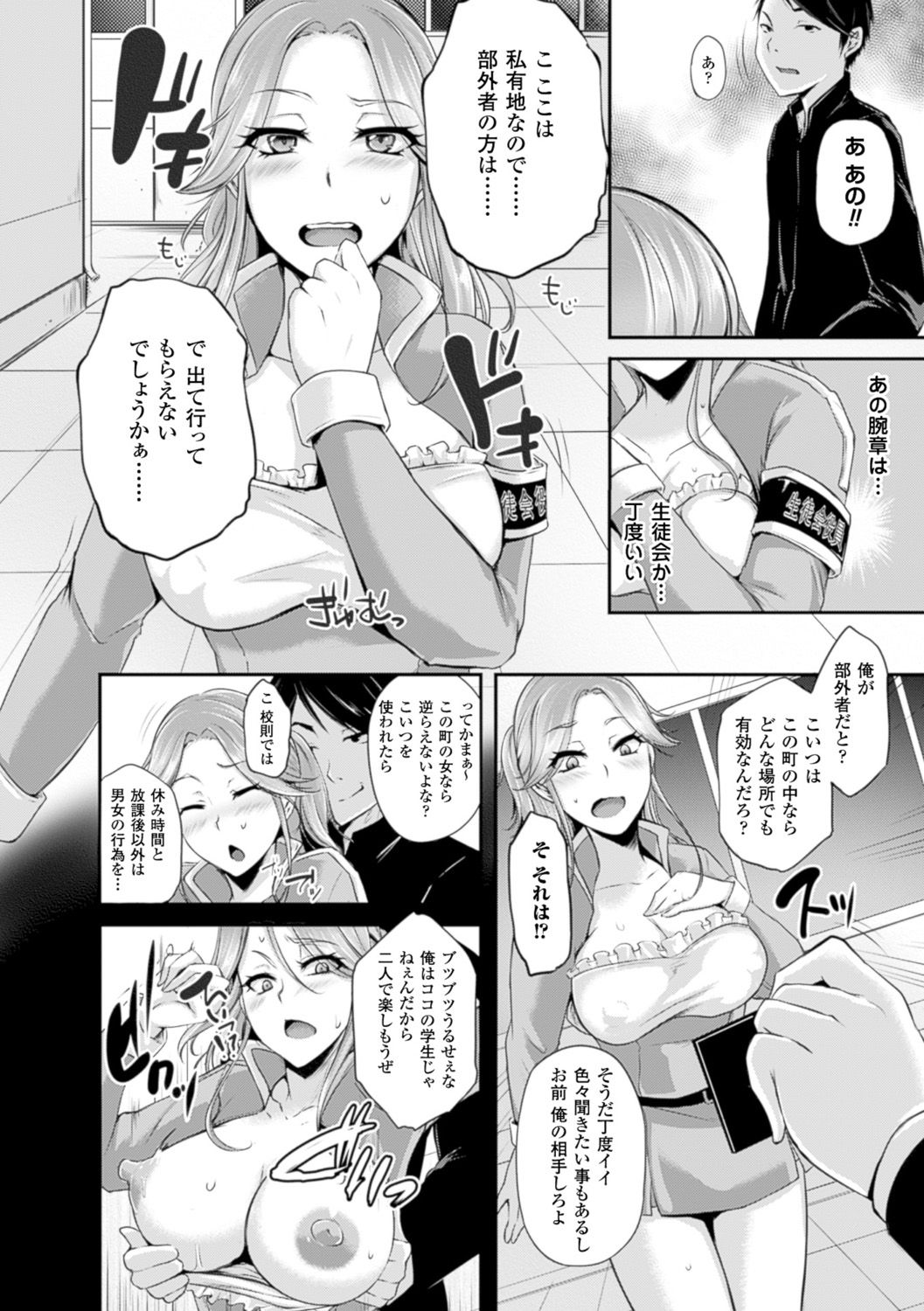 [Anthology] Bessatsu Comic Unreal Joushiki ga Eroi Ijou na Sekai Vol. 4 [Digital] page 8 full