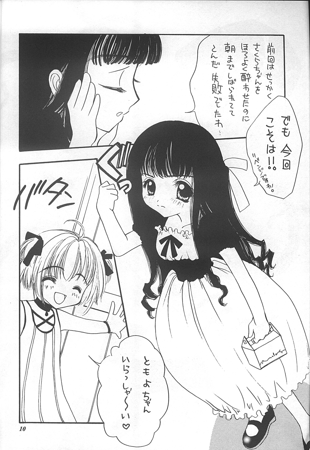 (C58) [Saiya Gakuen (Saiya)] Pink Jelly 2 (Card Captor Sakura) page 9 full