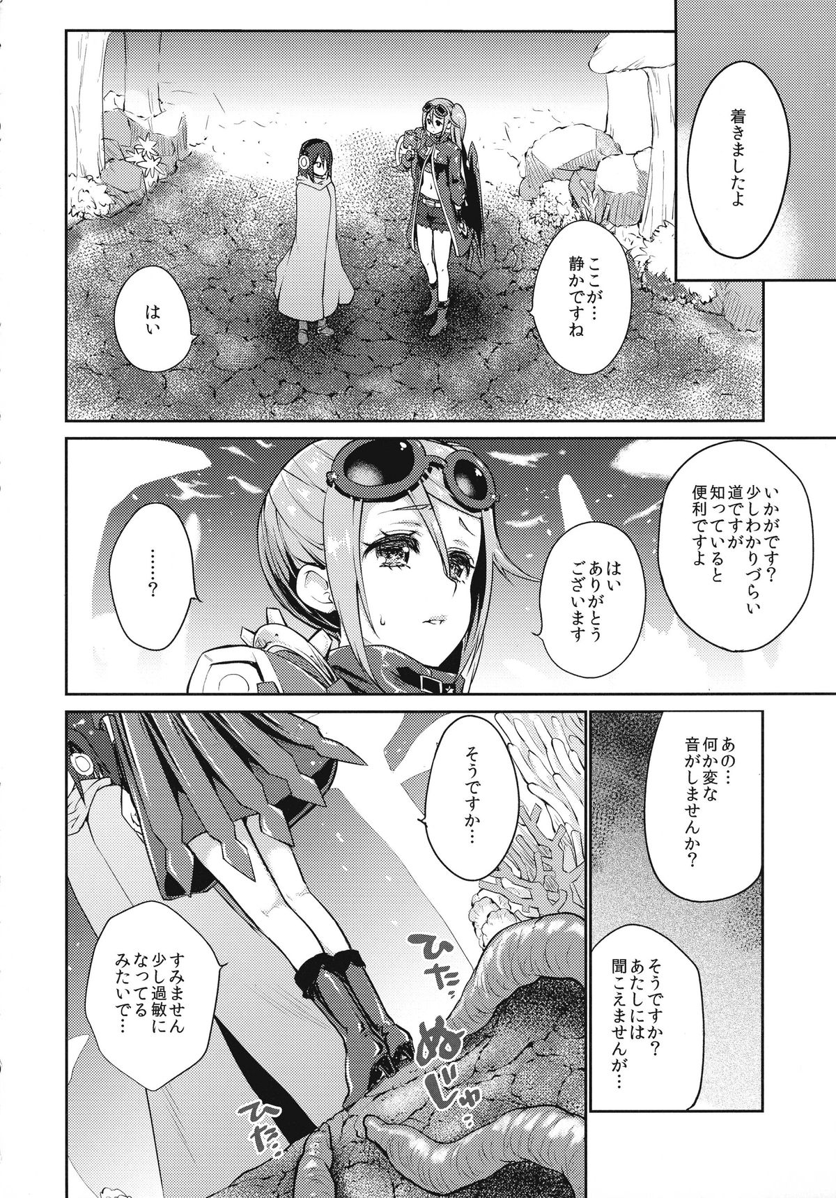 (C87) [Kaze no Gotoku! (Fubuki Poni)] Sucker (Etrian Odyssey) page 8 full