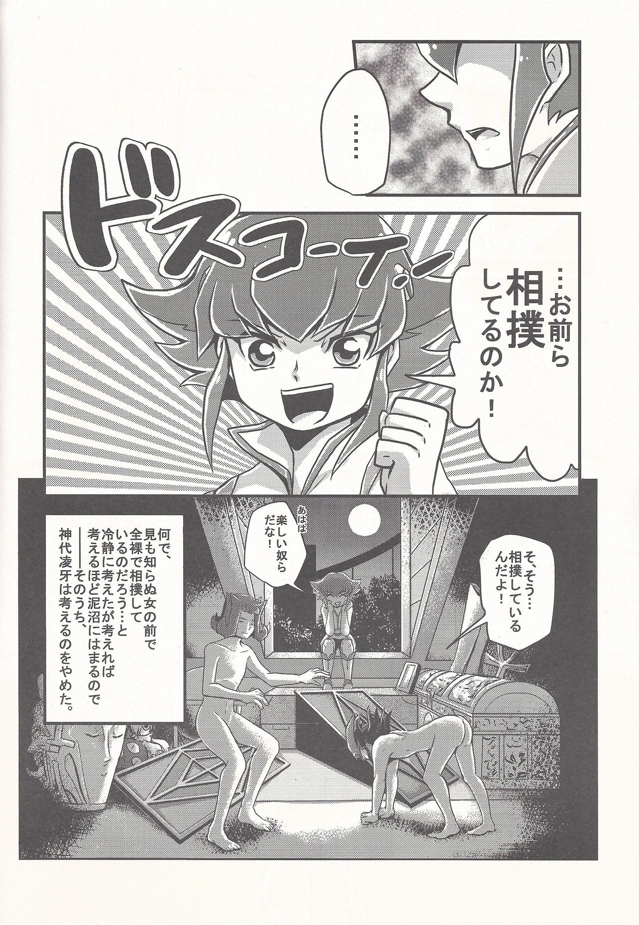 (Sennen Battle Phase 5) [Gyunyu-Gekijo (Gyunyu)] Bokura no Heart Piece Daisakusen (Yu-Gi-Oh! ZEXAL) page 13 full