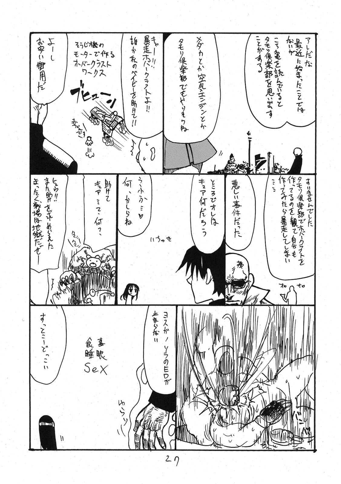 (C79) [King Revolver (Kikuta Kouji)] Dopyutto Atsumare Hana no Power (HeartCatch Precure!) page 26 full