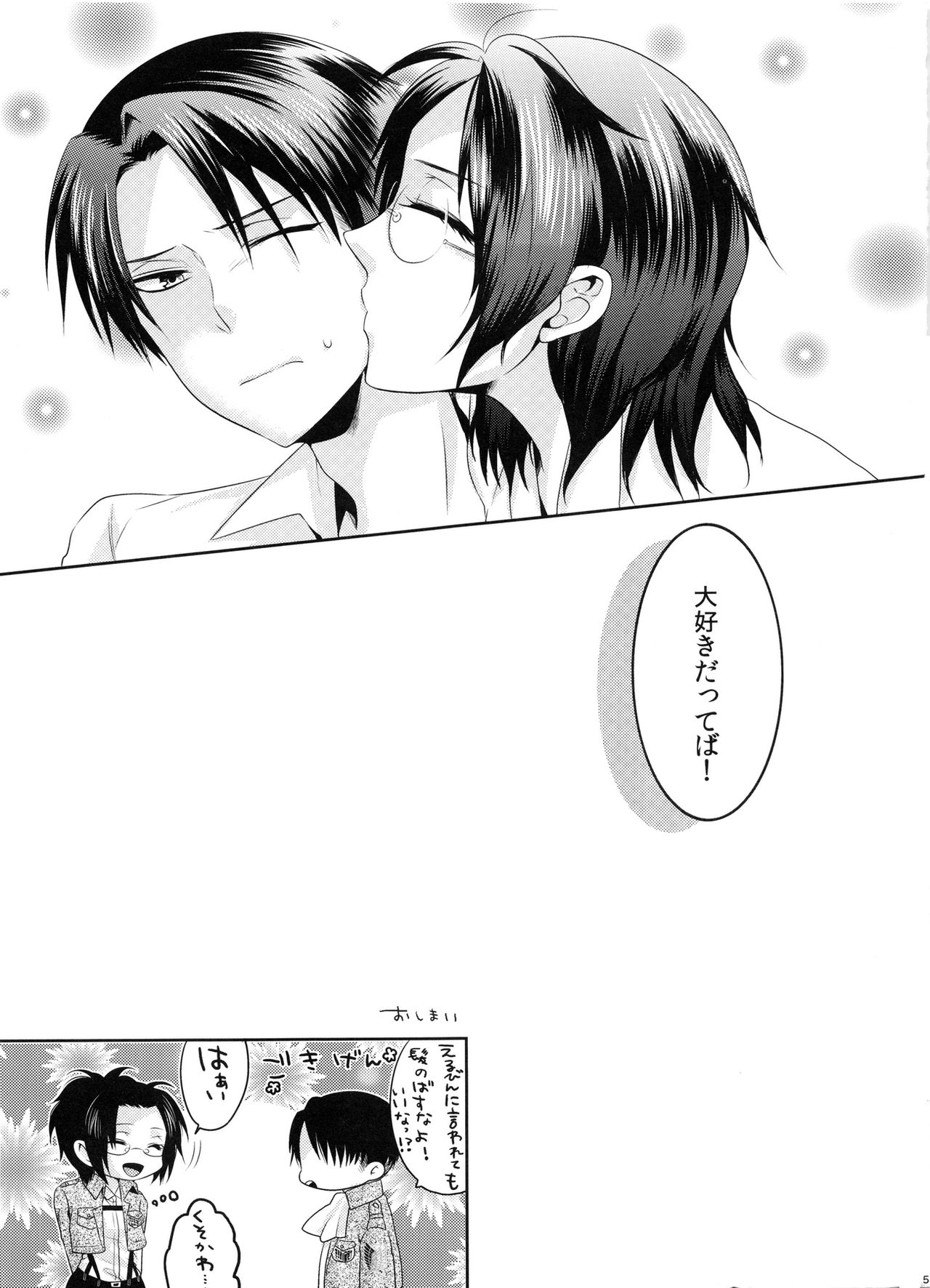 (Hekigai Chousa Haku) [Kiseki (Kisaki Noah)] Daisy* (Shingeki no Kyojin) page 56 full