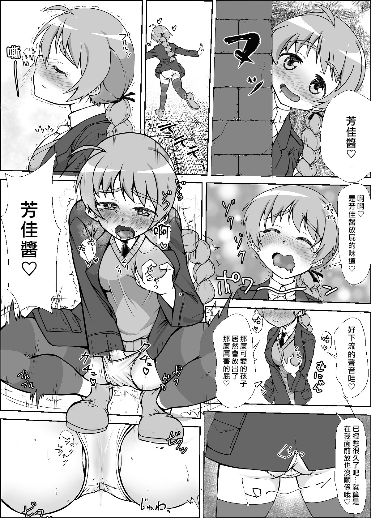 [Kaibutsu o Koeta Kaibutsu] Sutopan Onara Manga 1-3 (Strike Witches) [Chinese] [臭鼬娘漢化組] page 4 full