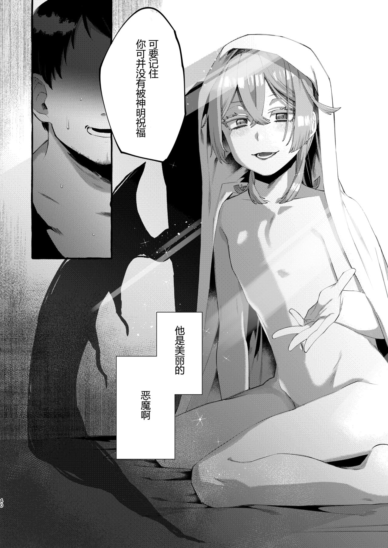 [Totemo Zako (Sugoku Zako)] Kare wa Boku no Kami-sama de aru. [Chinese] [黑暗月光石] page 39 full