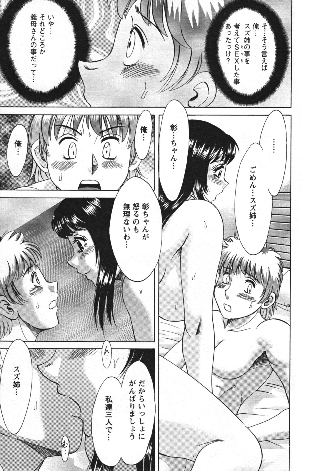 [Chanpon Miyabi] Haha to Ane to Bokuto 2 - Mother, the elder sister, and me - page 165 full