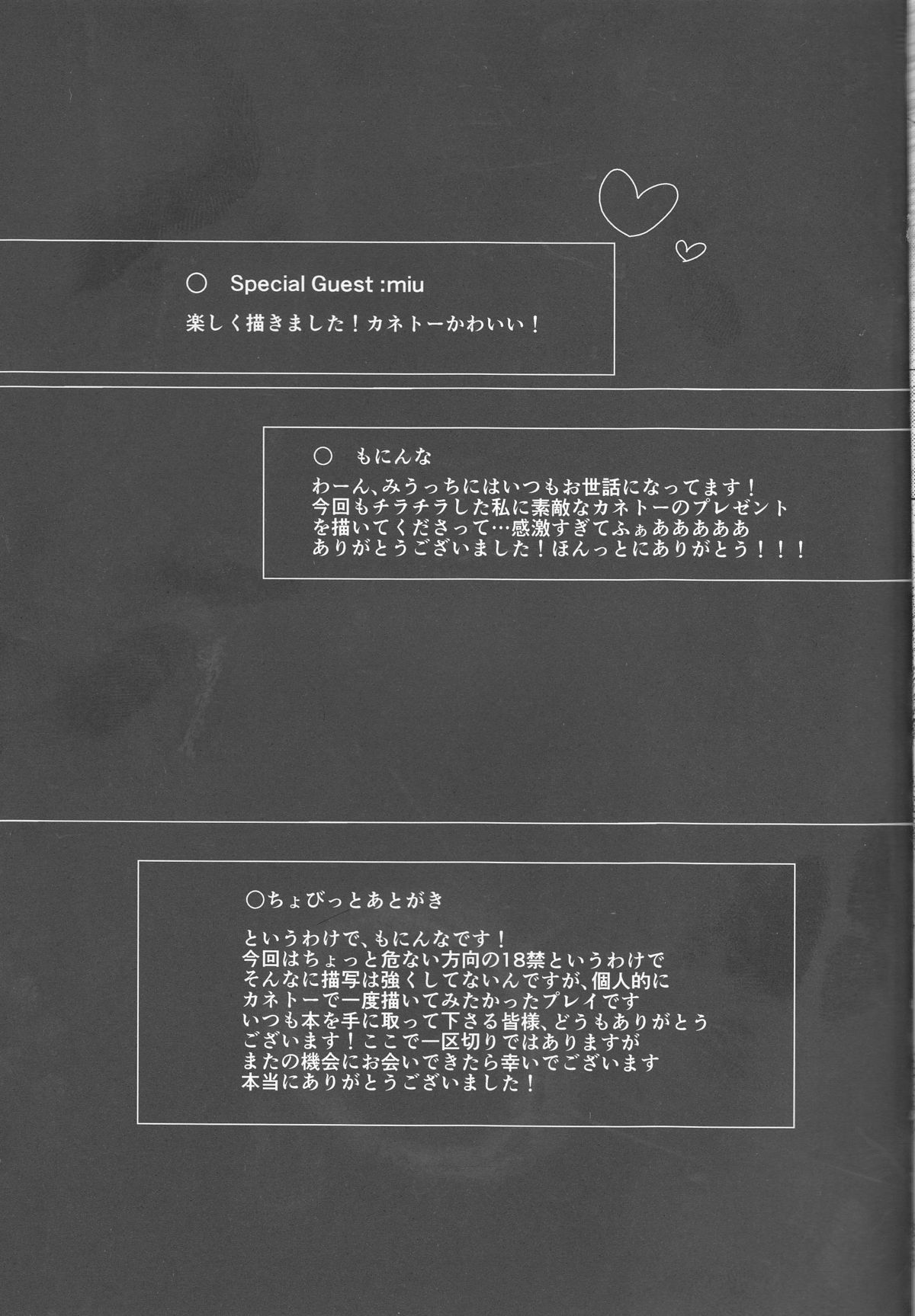 (CCFukuoka39) [farthest land (Moninna)] Shiroi Kemono (Tokyo Ghoul) page 22 full