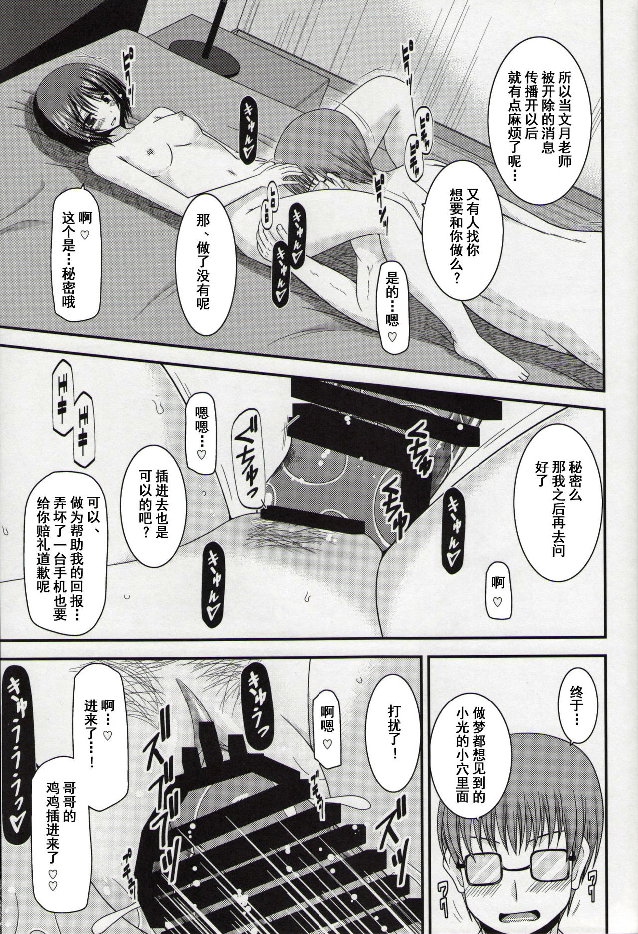 (C86) [valssu (Charu)] Roshutsu Shoujo Yuugi Nana Kan [Chinese] [流星汉化] page 42 full