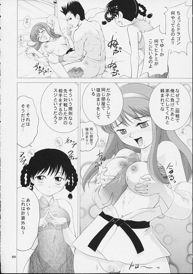 (SC15) [Shiitake (Mugi)] Byunn Byunn 1 (Dead or Alive) page 19 full