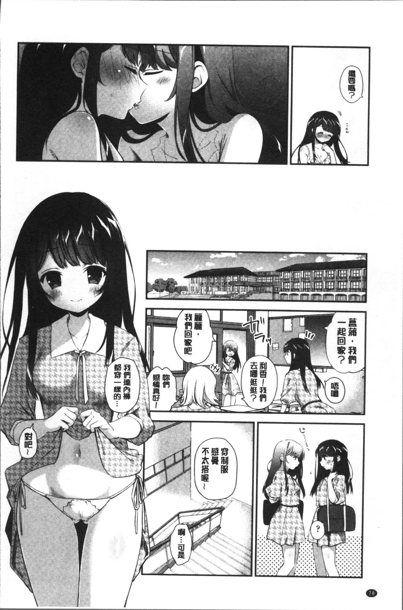 [Amanagi Seiji] Yuri Iro no Hibi | 百合色的日常 [Chinese] page 82 full