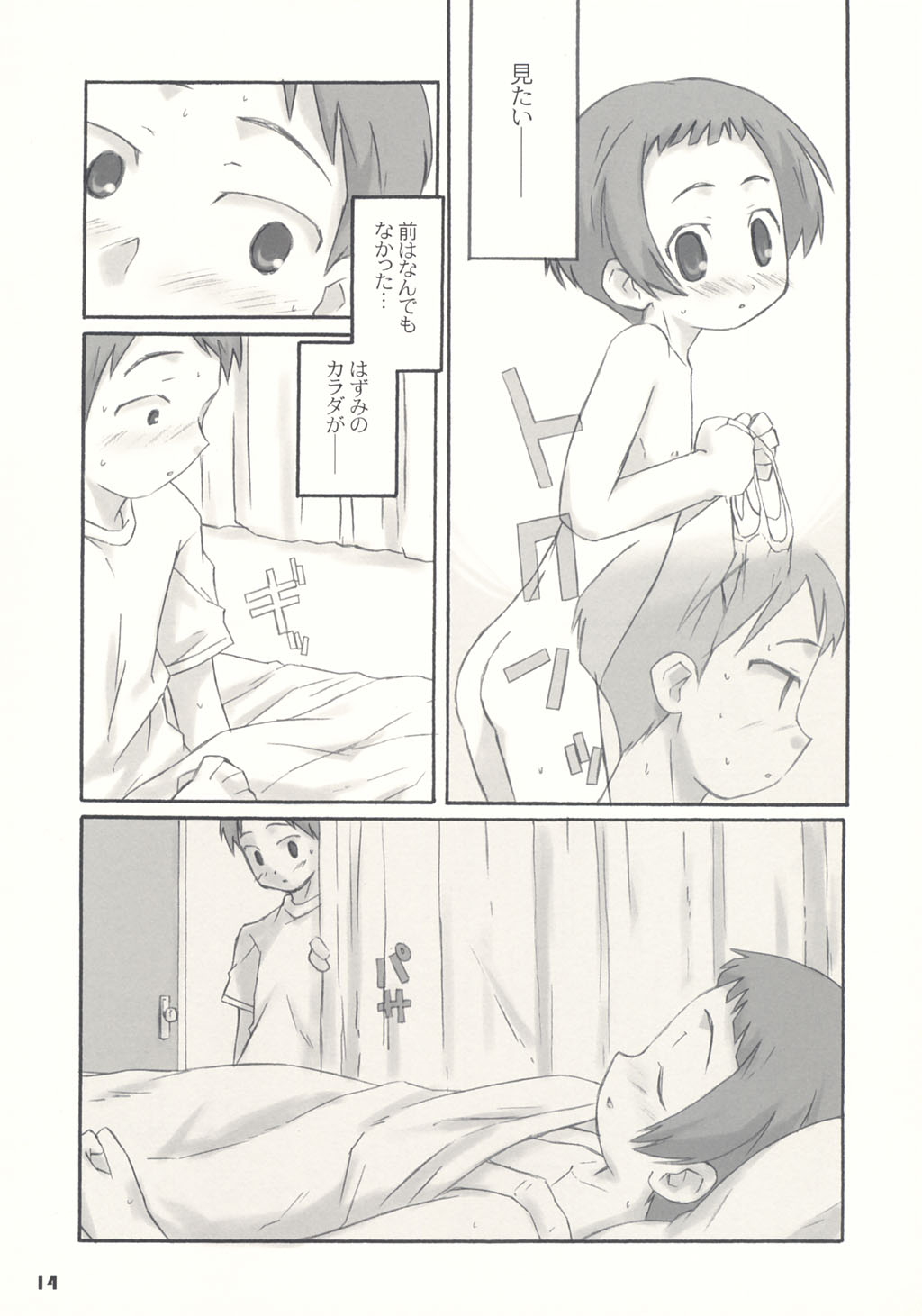(C66) [Bravo (Hiura R, Shimosan)] Tonari no Kimi 1-gakki page 15 full