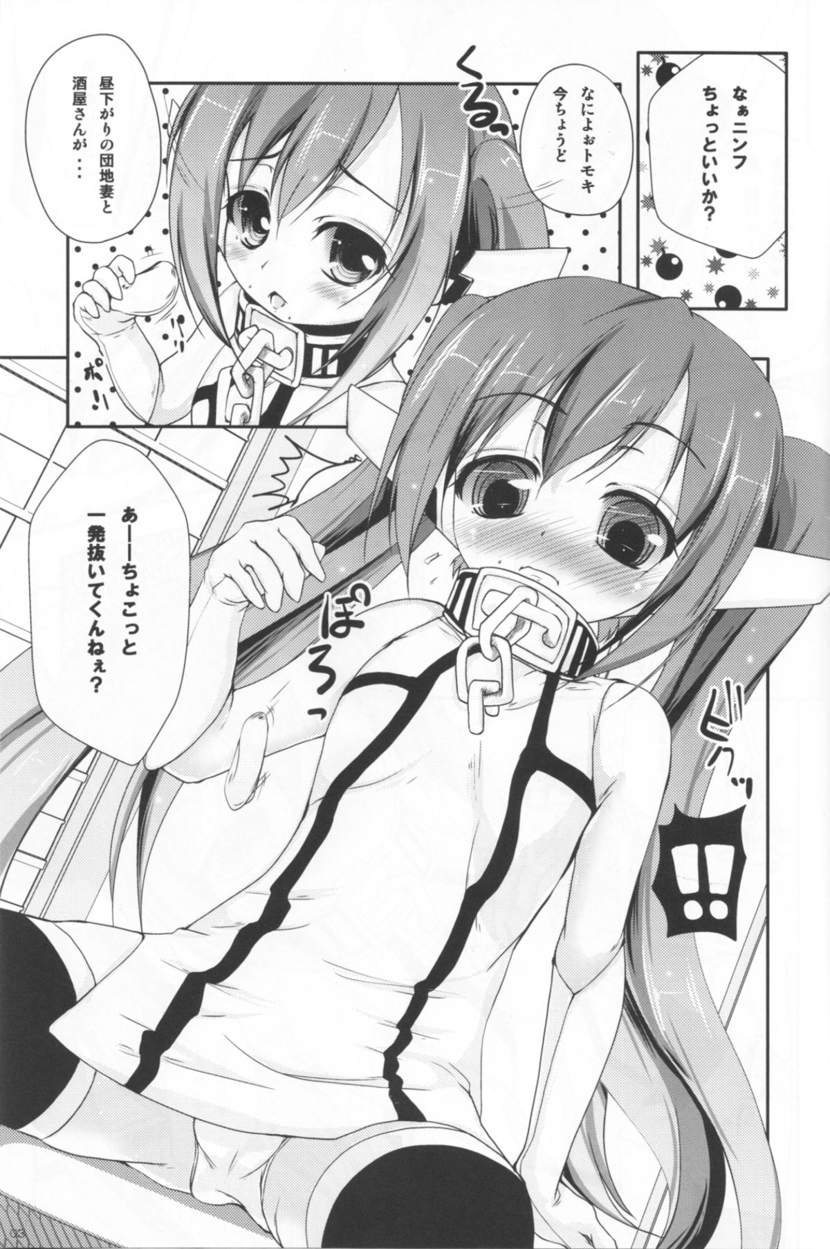 (C79) [Yukagen Ikaga? (Tenyuu)] Nymph to chuchu! (Sora no Otoshimono) page 5 full