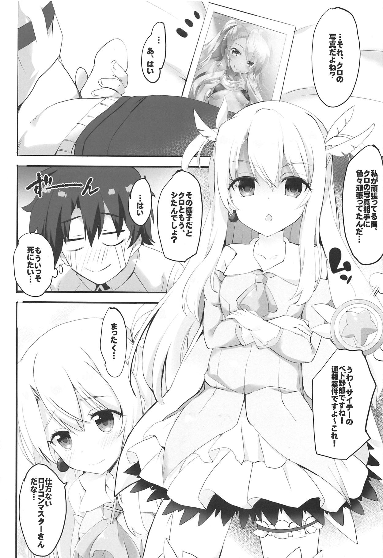 (SC2019 Spring) [HappyBirthday (MARUchang)] Too~ttemo Kawaiilya (Fate/Grand Order) page 4 full