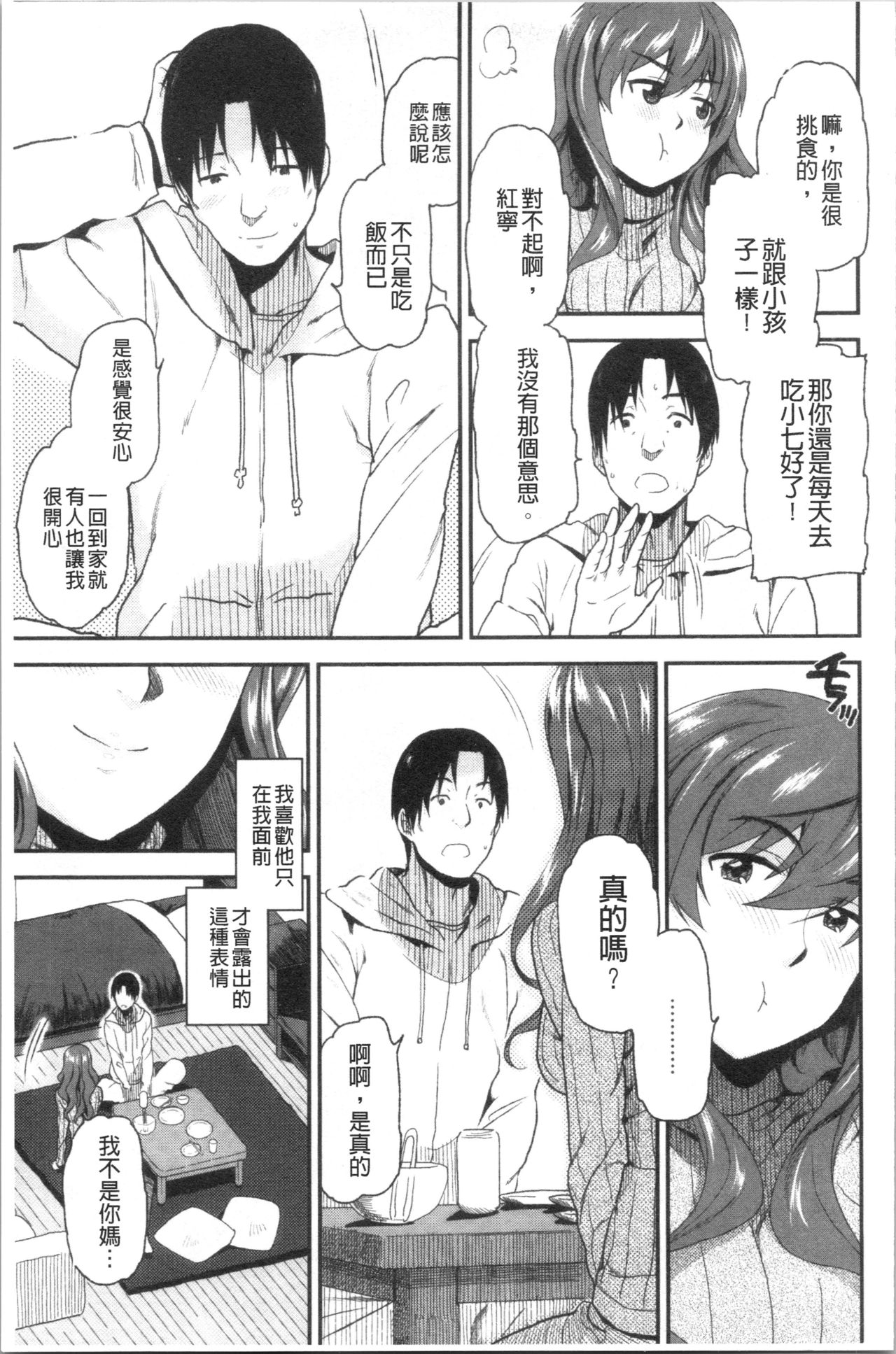 [Kirihara You] Motto Meshimase | 我們再多做幾次 [Chinese] page 47 full