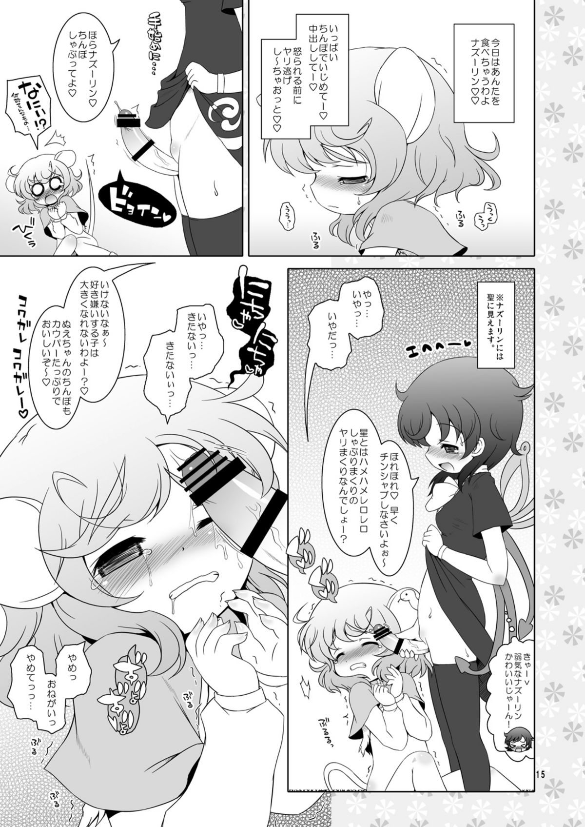 [Ororiya Enpitsudo (Murian, Hiroe Natsuki)] Watashi no Nazrin 2 (Touhou Project) [Digital] page 15 full