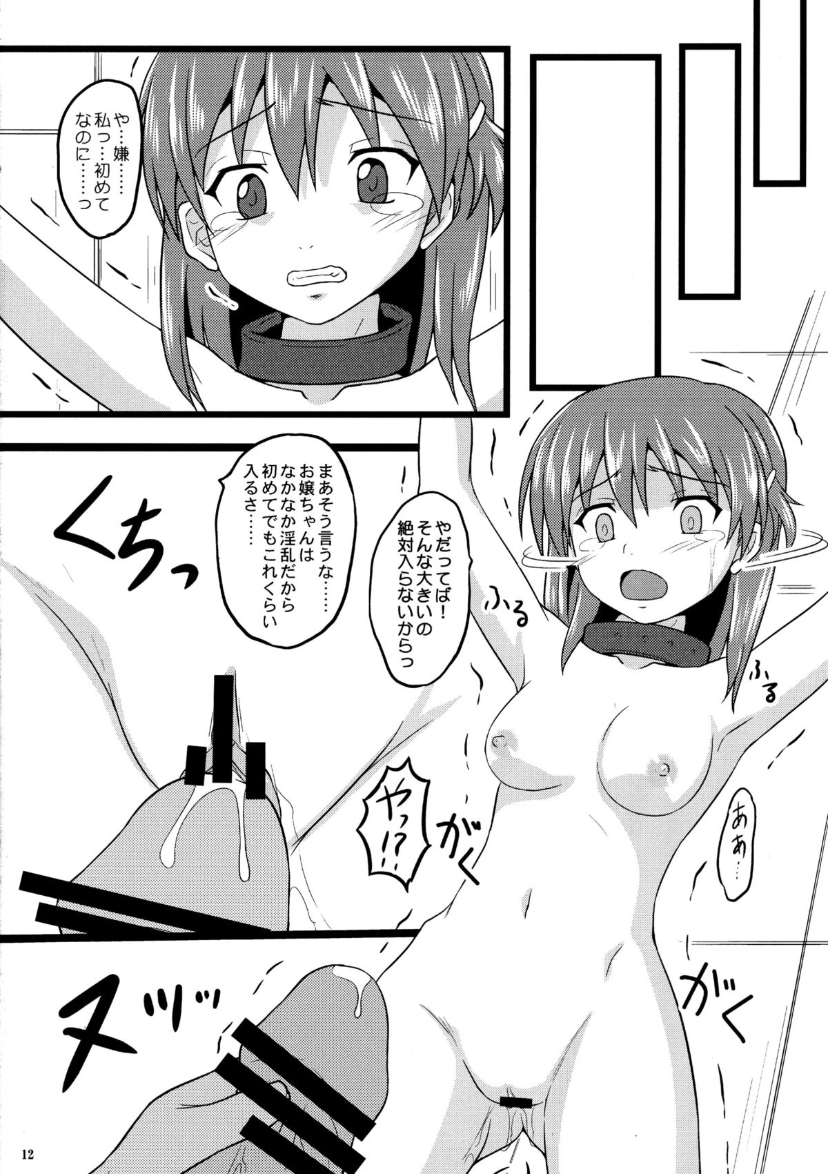 (COMIC1☆6) [Chi-Ra-Rhyzhm (Hidaka Toworu)] × (BaTsu) (Lagrange: The Flower of Rin-ne) page 12 full