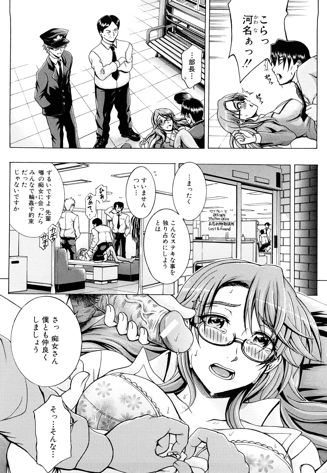 [Yagawa Maito] Metro Ecstasy page 15 full