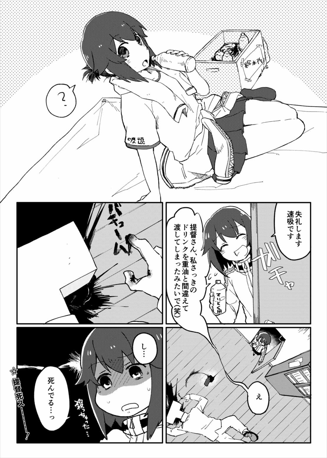 (ToreTama #002) [Area7 (Kinata)] Haya & Trai!! (Kantai Collection -KanColle-) page 24 full