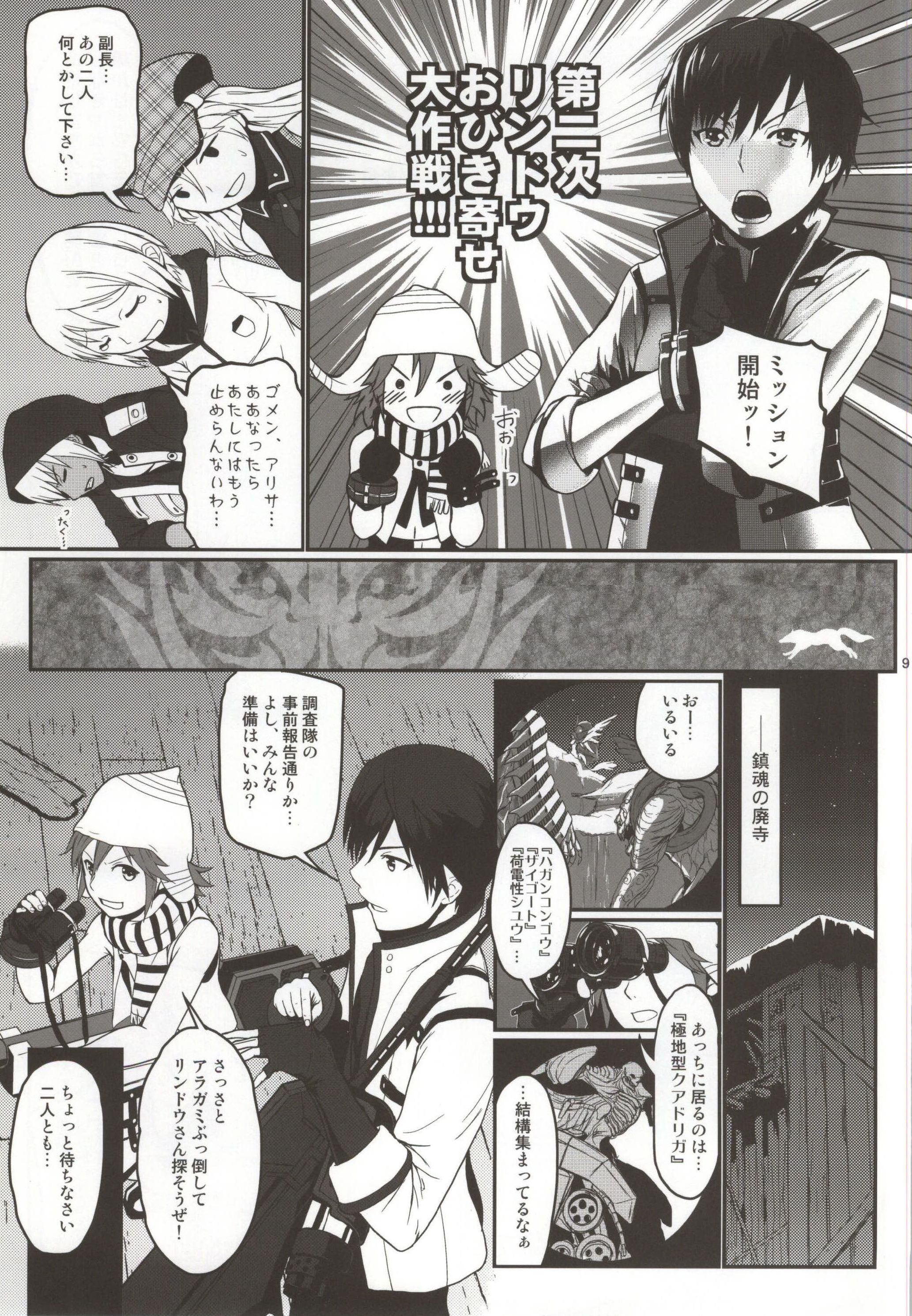 (C86) [Lithium (Uchiga)] Dainiji Lindow Obikiyose Daisakusen!! -Mission Complete!- (GOD EATER) page 4 full