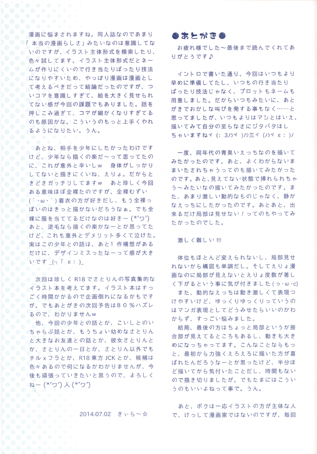 (C86) [Little☆Hamlet (Kiira~)] Komeichi Satori To Aru Natsu no Hi… (Touhou Project) [Chinese] [CE家族社] page 35 full