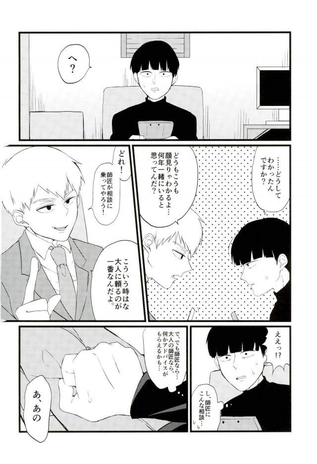 (C91) [OPEN ROAD (Roki)] Cherry picking (Mob Psycho 100) page 5 full