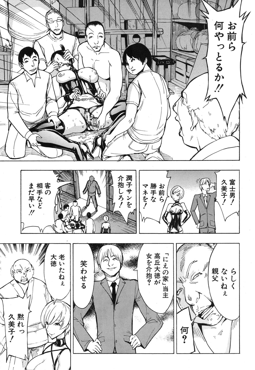 [Hakaba] Kedamono no Ie Ch.1-6 page 51 full