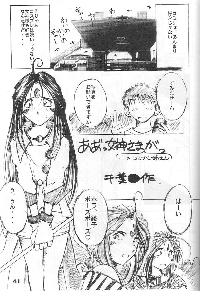 (C57) [CIRCLE OUTERWORLD (Chiba Shuusaku)] MIDGARD 12 (Ah! My Goddess) page 38 full
