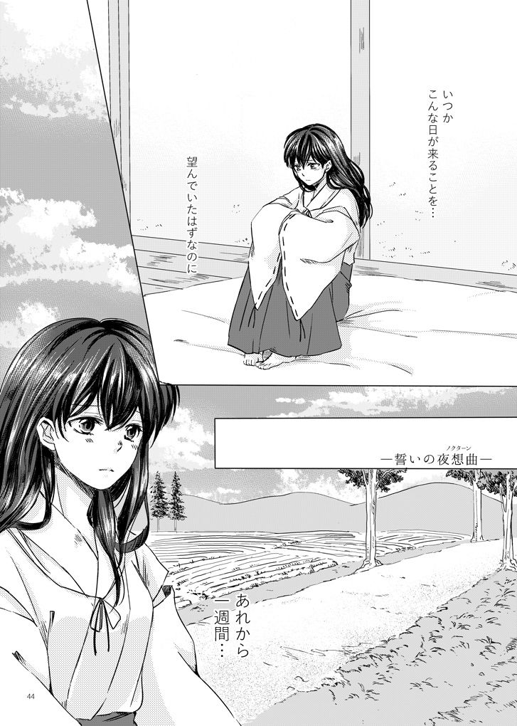 [Motobi] (INUYASHA) Sadame no ai uta (Japanese) [COMPLETE] (Translate PLEASE) page 4 full