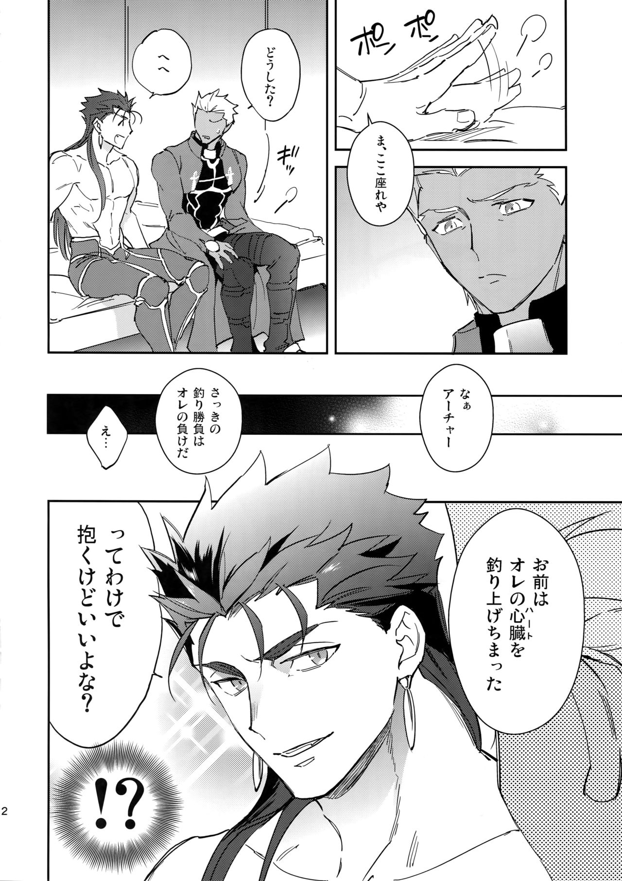 (C95) [Yoke (emya)] Ai no Myouyaku (Fate/Grand Order) page 11 full