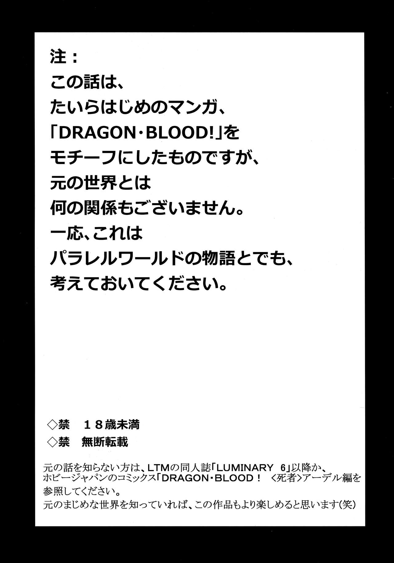 (C93) [LTM. (Taira Hajime)] Nise Dragon Blood! 23. page 3 full
