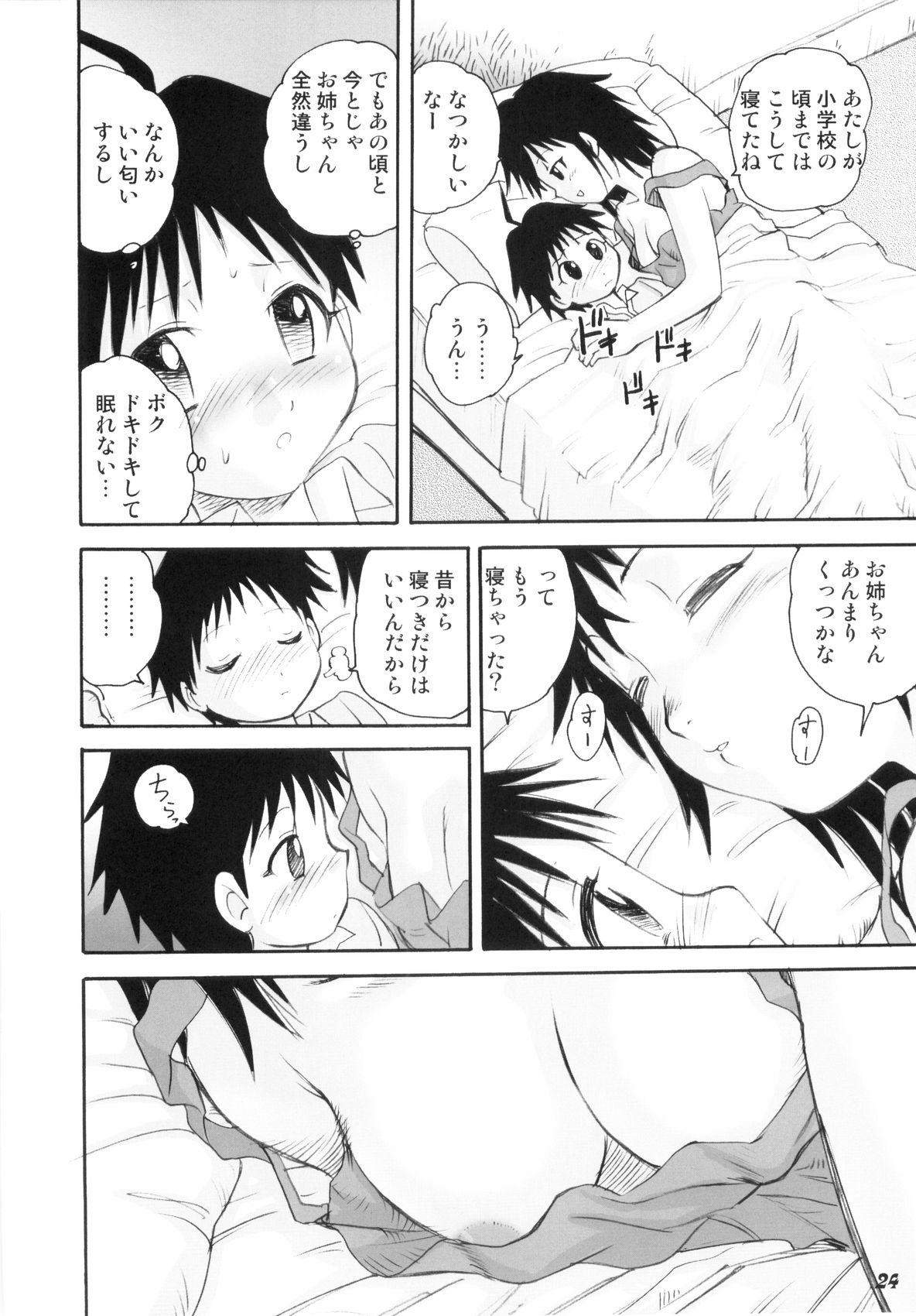 (Shota Collection 4) [Bluelagos (Various)] Shot a Shota 2 page 23 full