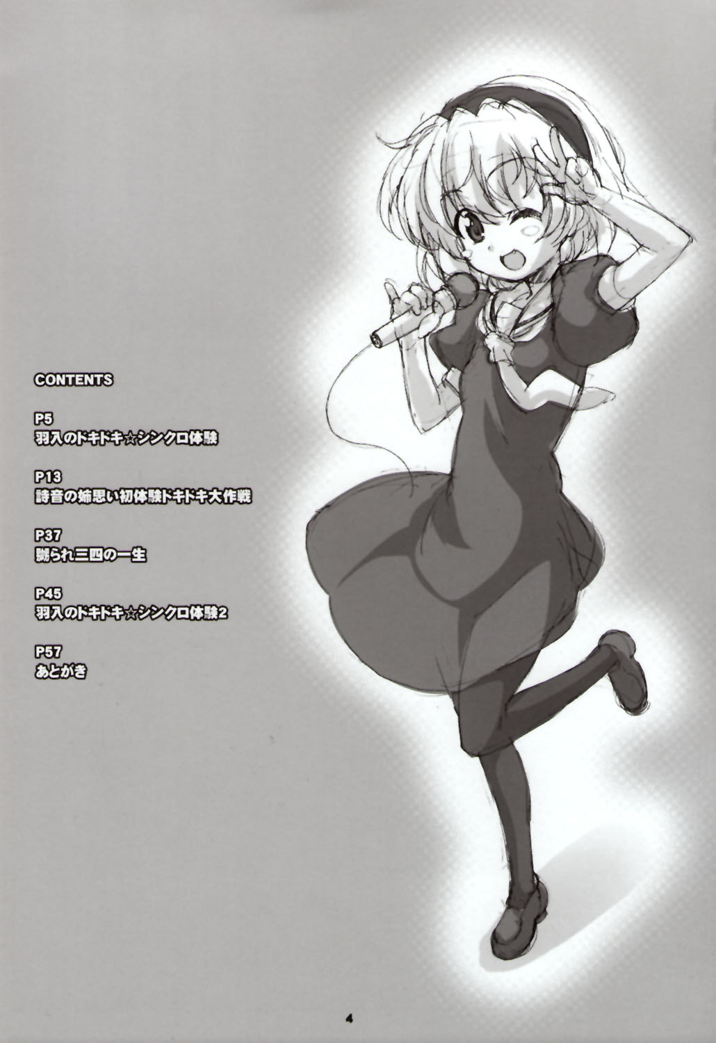 (C73) [Fountain's Square (Hagiya Masakage)] LINXON (Higurashi no Naku Koro ni) page 3 full