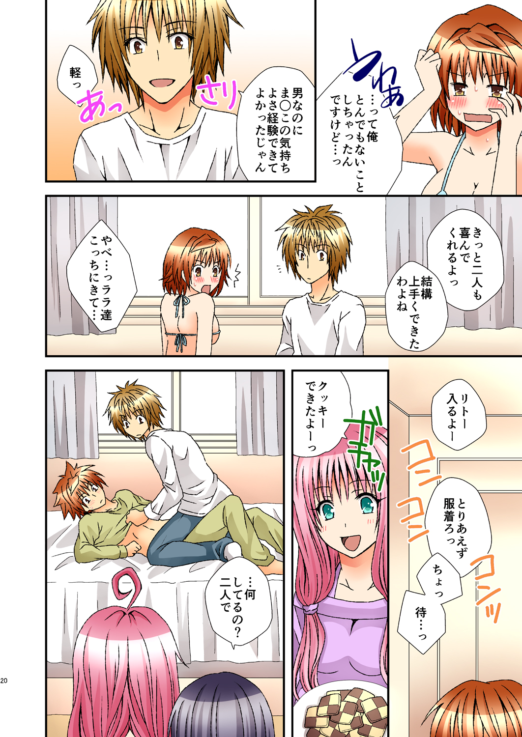 [Hyogetsu (Momonoki Fum)] Trans Trap (To LOVE-Ru) [Digital] page 20 full