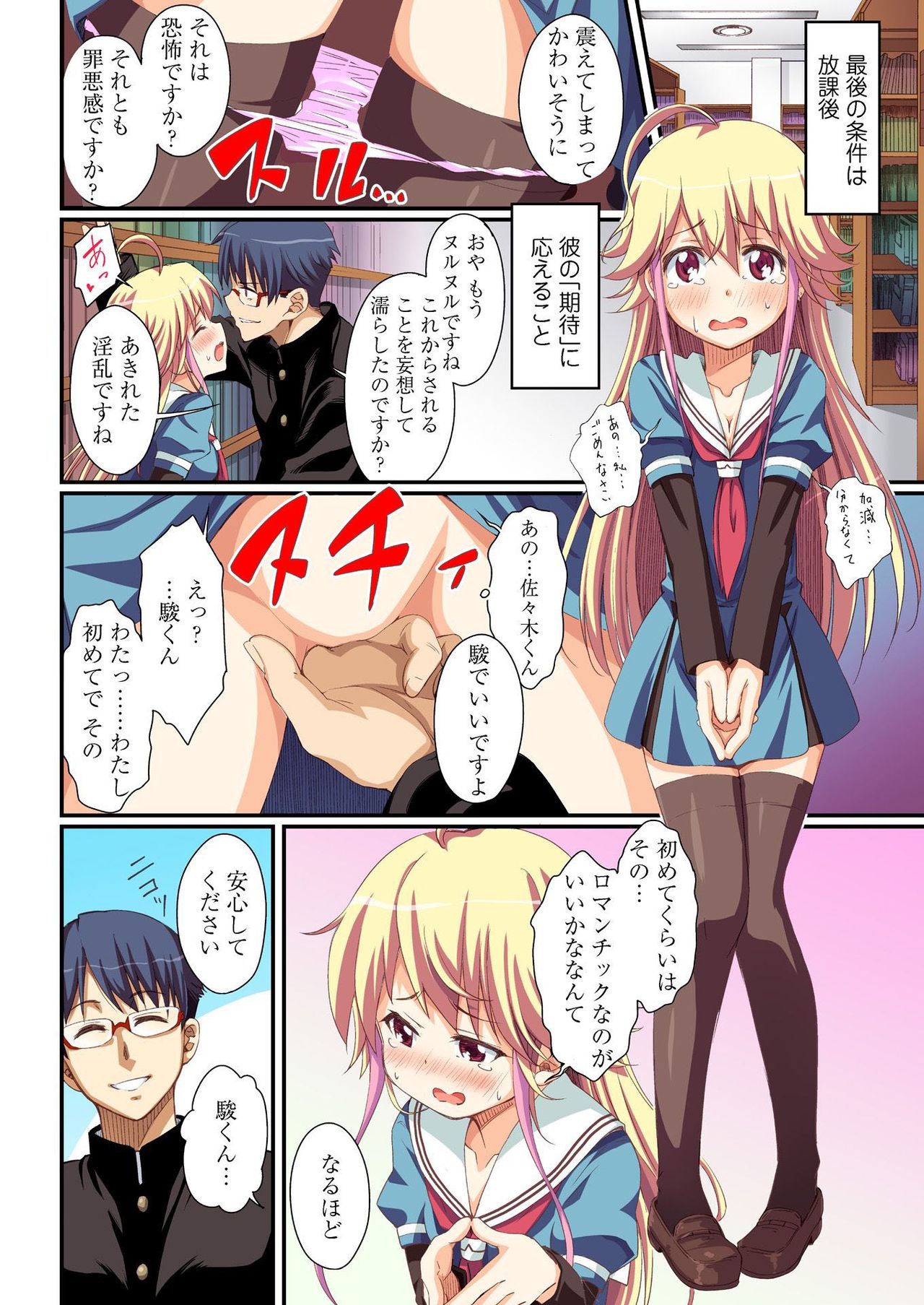 [amarotamaro] Kokuhaku shita aite ga hentai seiheki sugite gaman dekinai page 18 full