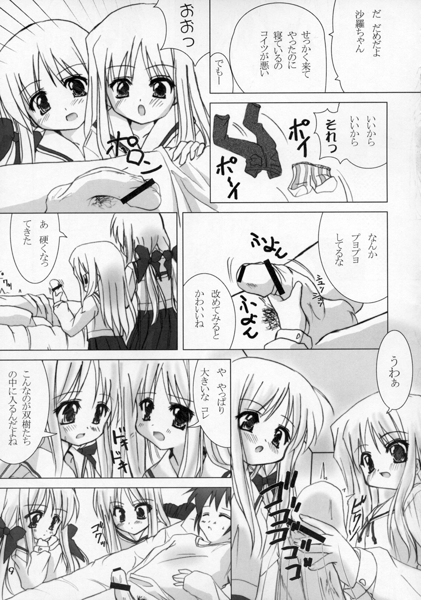 (C65) [Honyo no Uchi (Honyo)] Sirogane Souwa (Futakoi) page 8 full