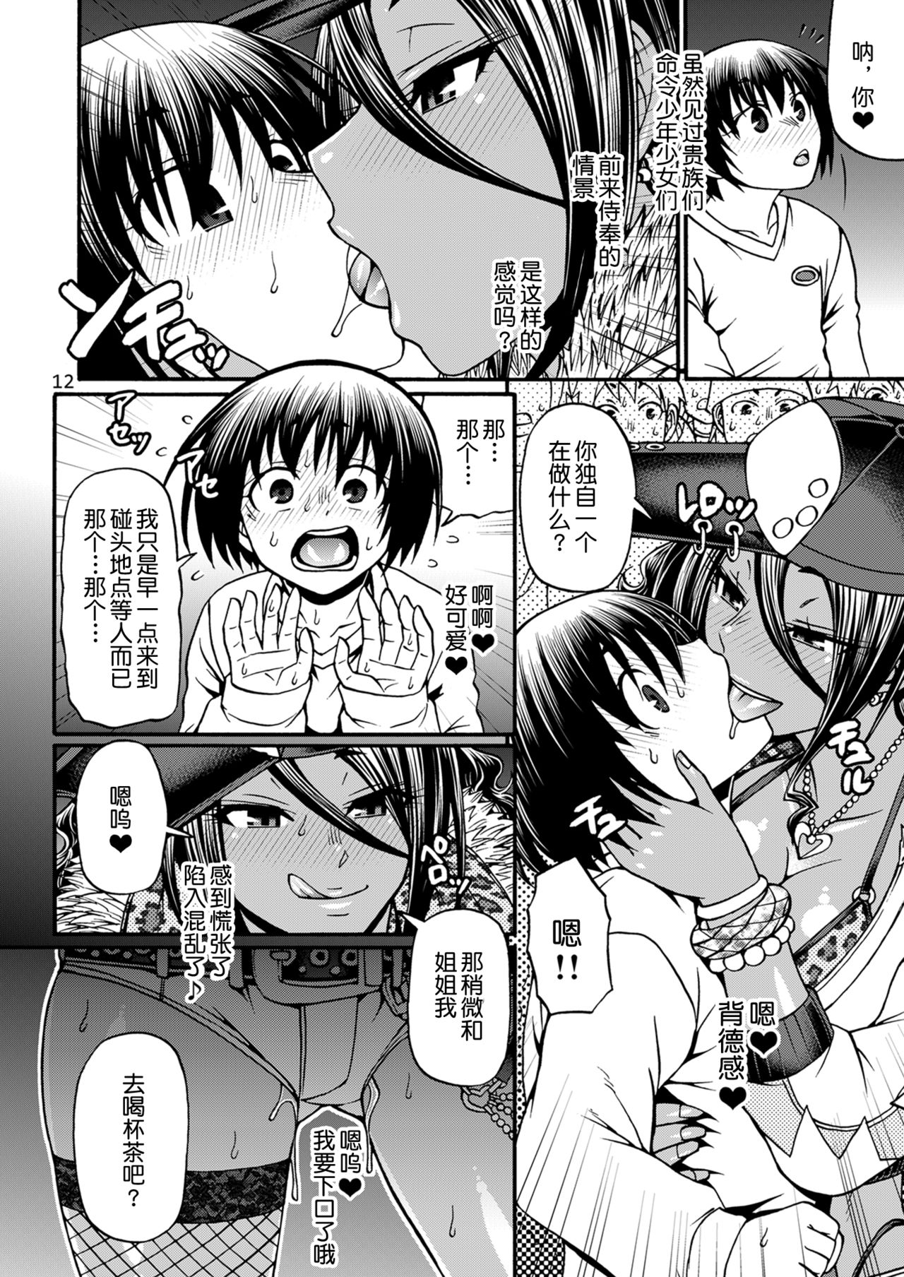 [CELLULOID-ACME (Chiba Toshirou)] Black Witches [Chinese] [不咕鸟汉化组] [Digital] page 12 full