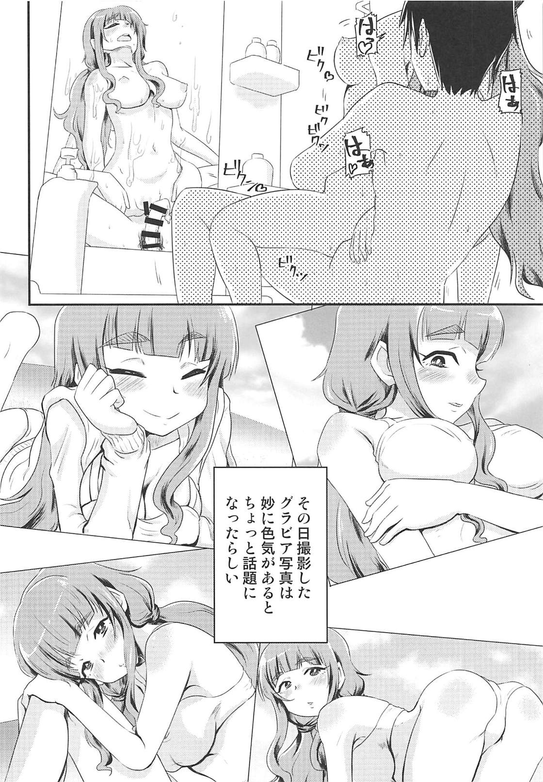 (C94) [Nikuyakitei (Nikuyaki)] Kamiya Nao-chan wa Shori ga Amai!? (THE IDOLM@STER CINDERELLA GIRLS) page 15 full