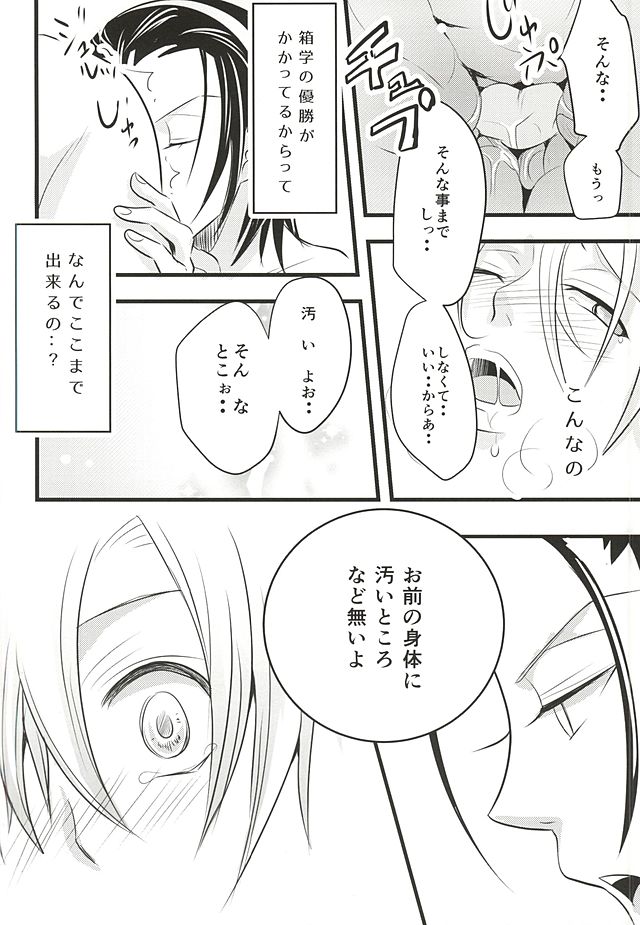 (SUPER24) [ORANGEBOX (Kou)] Toudou-san no Climb de Chinko Okocchau Manami-kun to Sono Seiheki o Naosou to Funtou suru Toudou-san no Ohanashi. (Yowamushi Pedal) page 21 full
