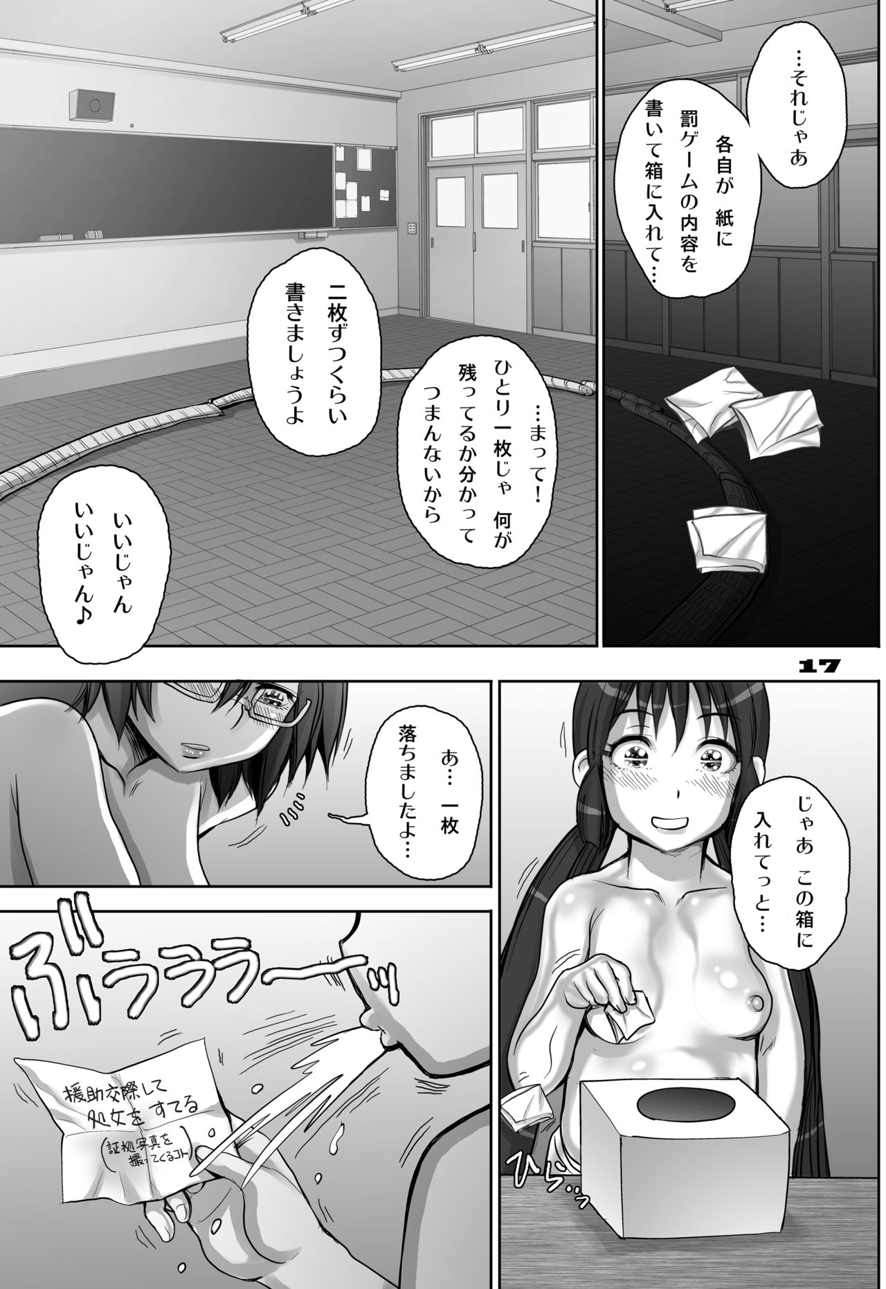 [Studio Tapa Tapa (Sengoku-kun)] Rakuen yori mo Tooi Basho (Asobi Asobase) [Digital] page 17 full