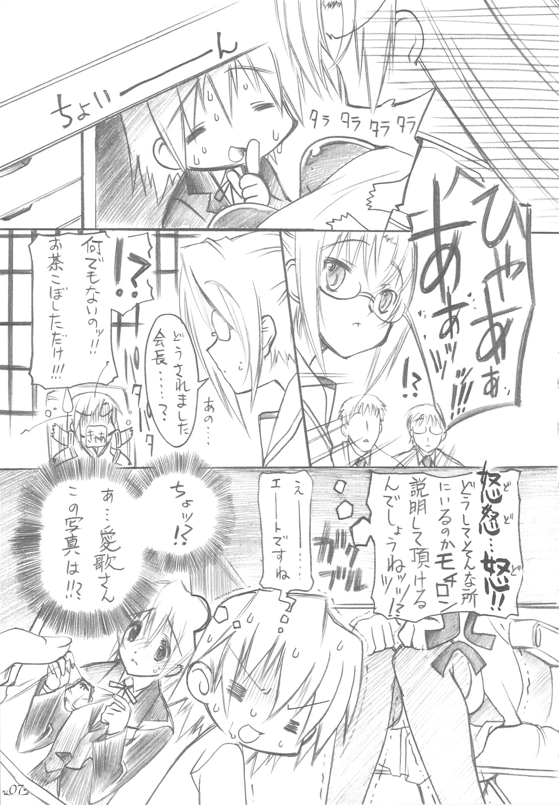 (C76) [Million Bank] Honogurai Taku no Shita Kara (Hayate no Gotoku!) page 6 full