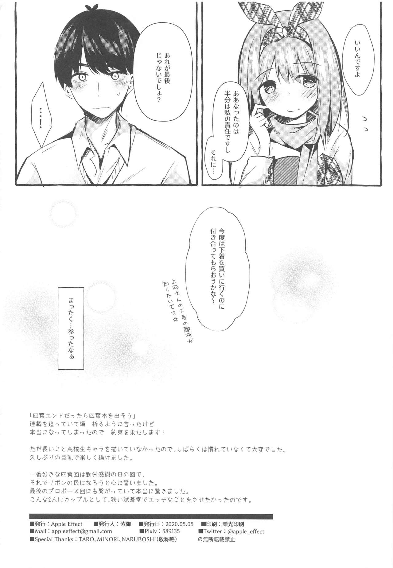 [Apple Effect (MurasakiO)] Yotsuba to Shichakushitsu de H Shiyo (Gotoubun no Hanayome) page 25 full