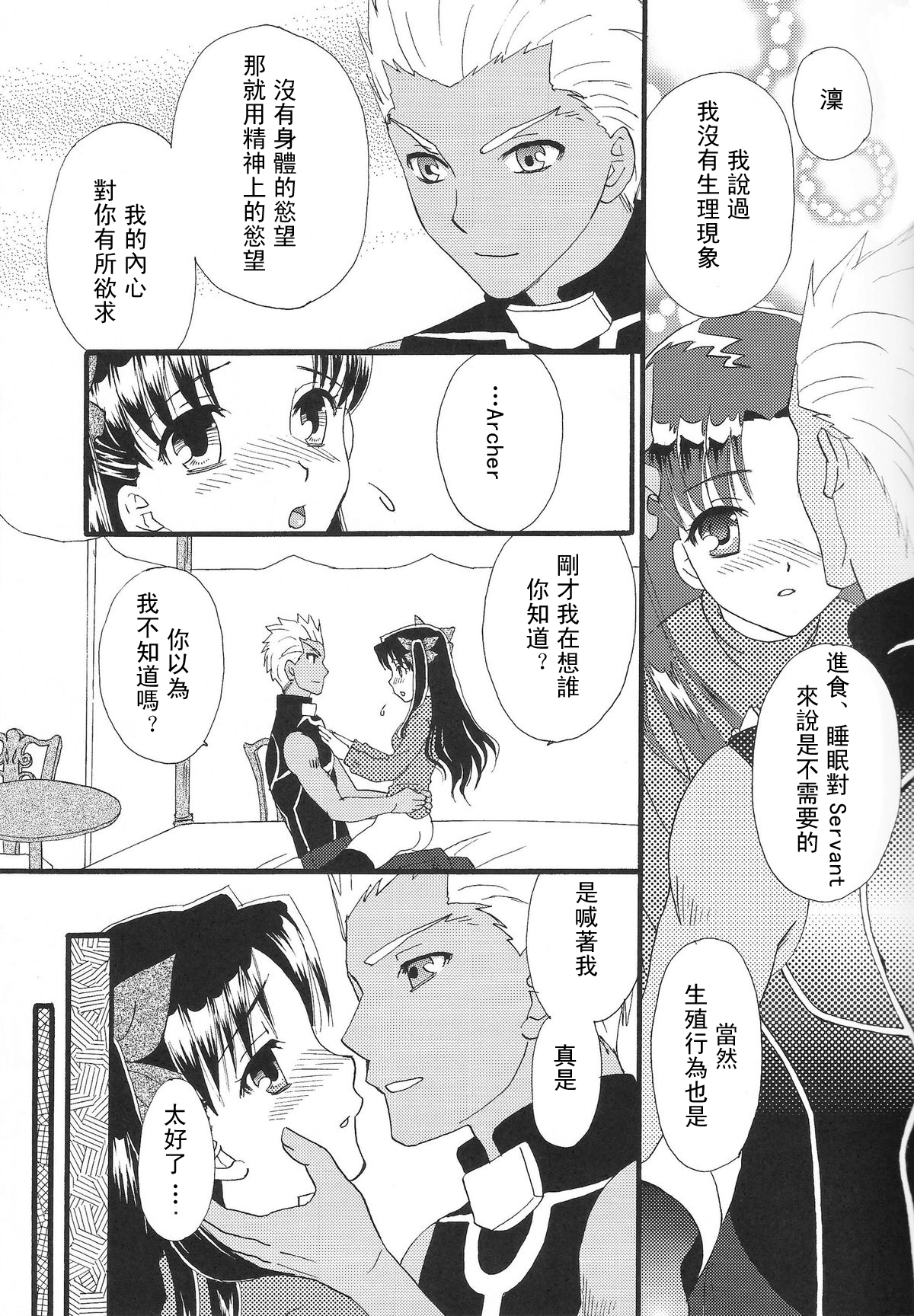 (C80) [MUMU@ (Shirokai Mua)] Good-chu!×2 (Fate/stay night) [Chinese] [wl00314824個人漢化] page 30 full