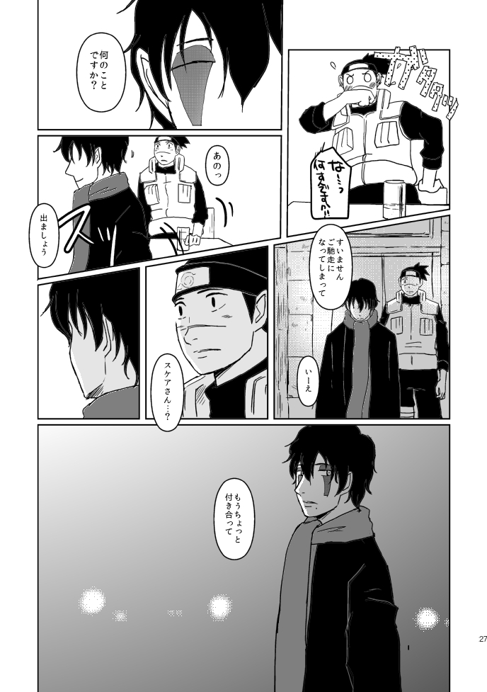 [Tsuki no Kakera (ponta)] PANIC WORLD (Naruto) [Digital] page 24 full